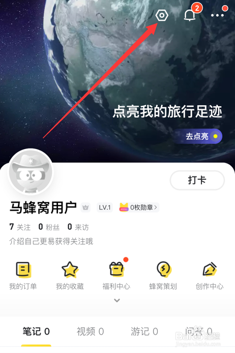 马蜂窝旅游怎么设置背景