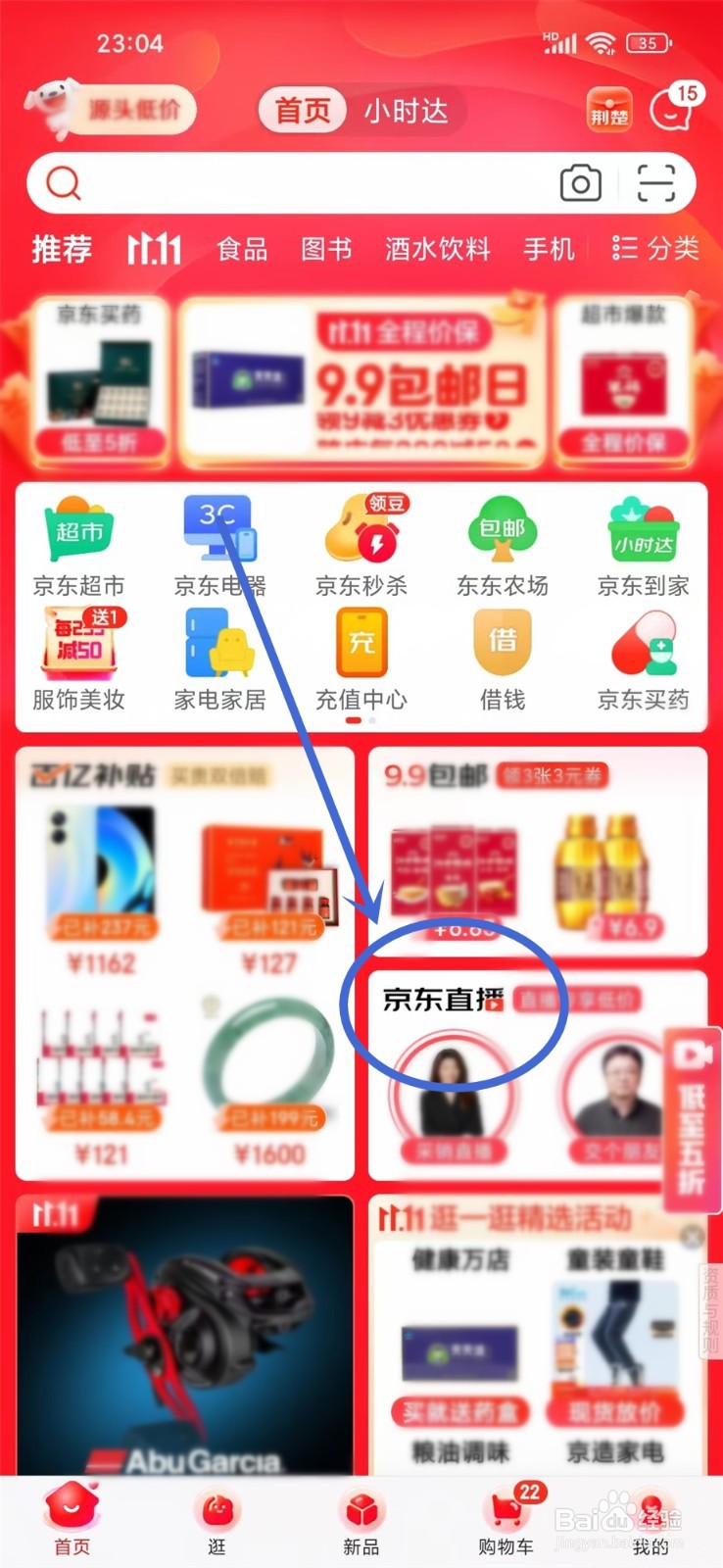京东直播回放在哪里看