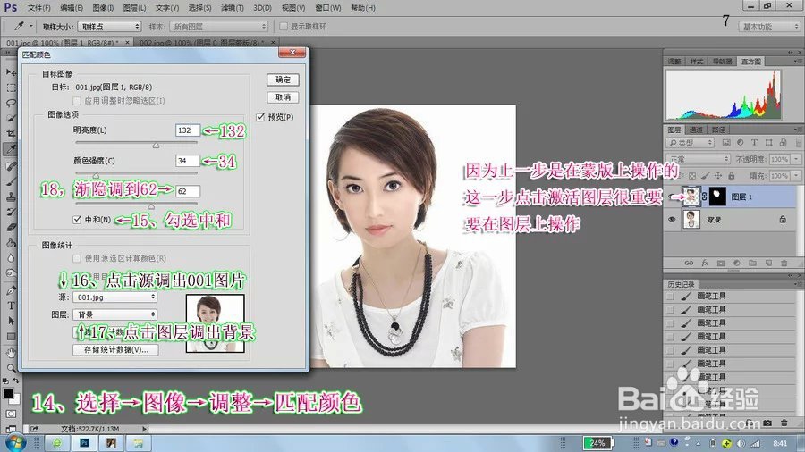 风华教你PS移花接木脸部匹配颜色