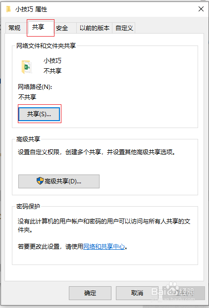 Win10共享文件操作