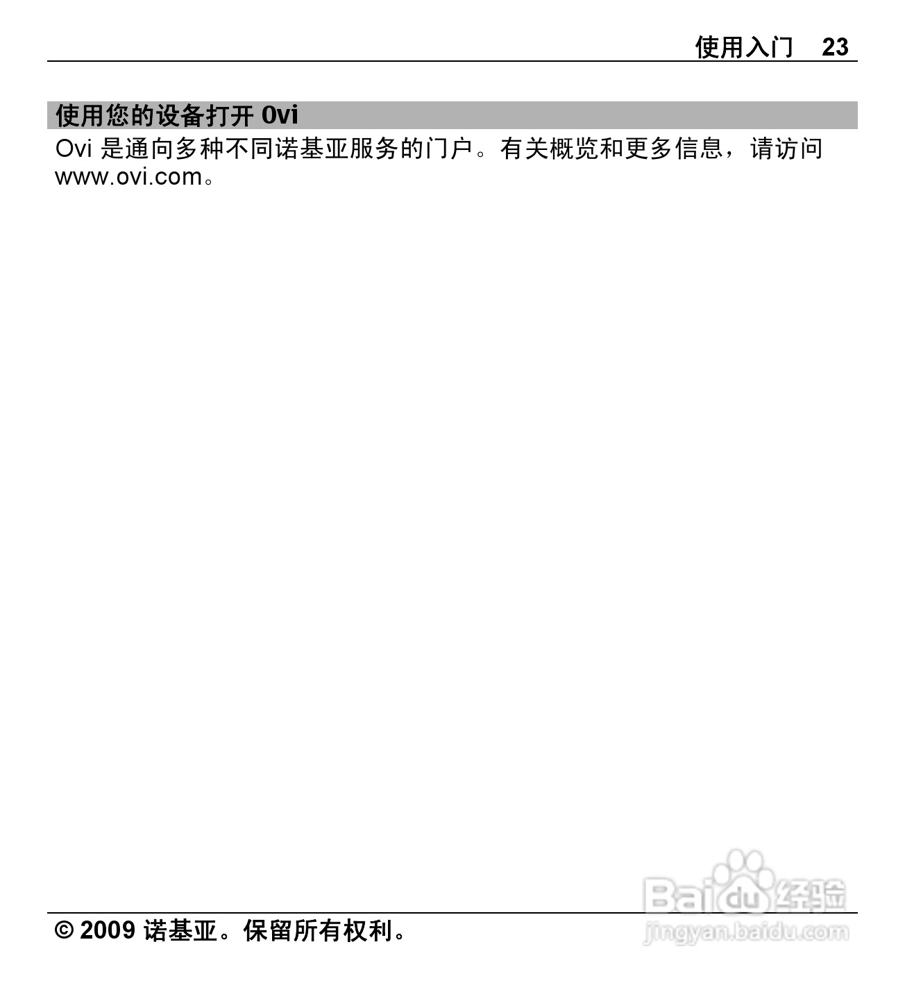 诺基亚Nokia X6-00手机使用说明书:[3]