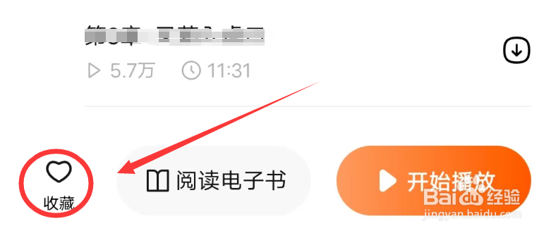 番茄畅听APP怎么收藏电子书