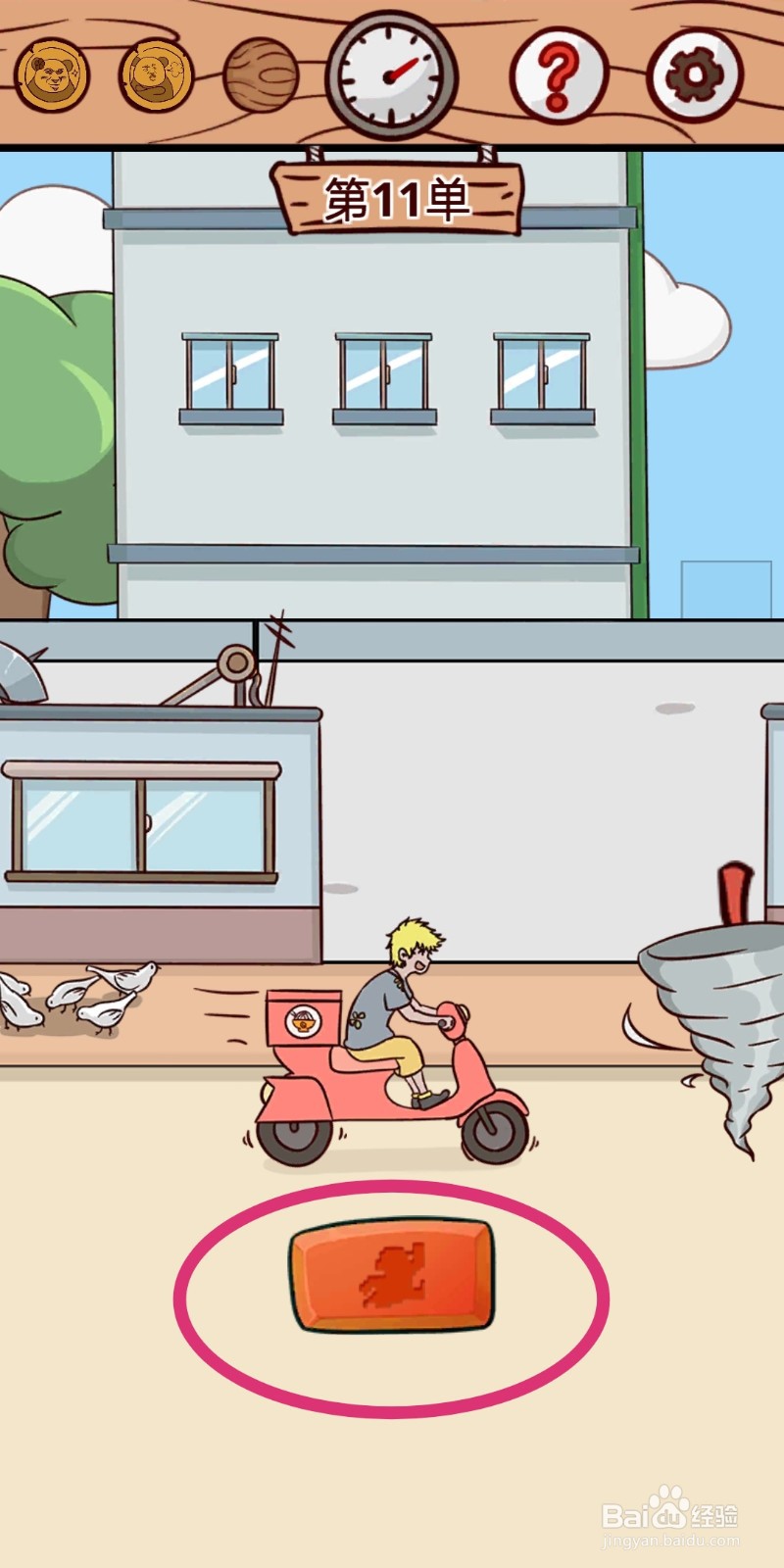 外卖是不可能迟到的：第11关攻略