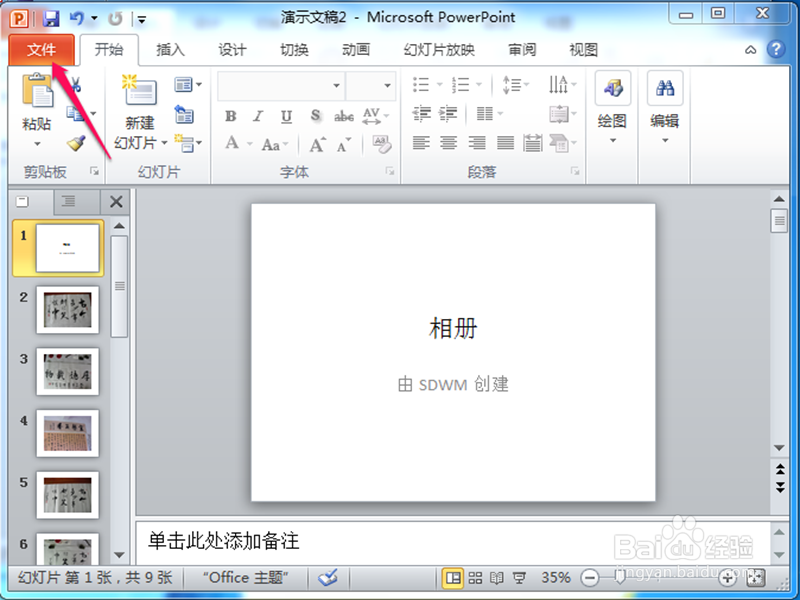 怎样把PPT文件转换成图片