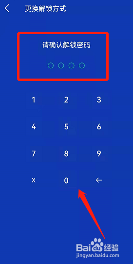 密码锁改密码流程