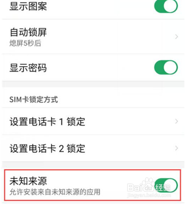 红魔7Pro在哪里允许安装未知应用