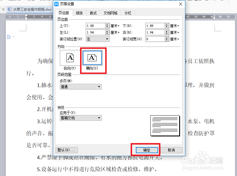 WPS怎么设置页面横向？