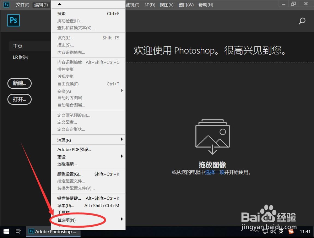 Photoshop 2019如何取消以选项卡方式打开文档