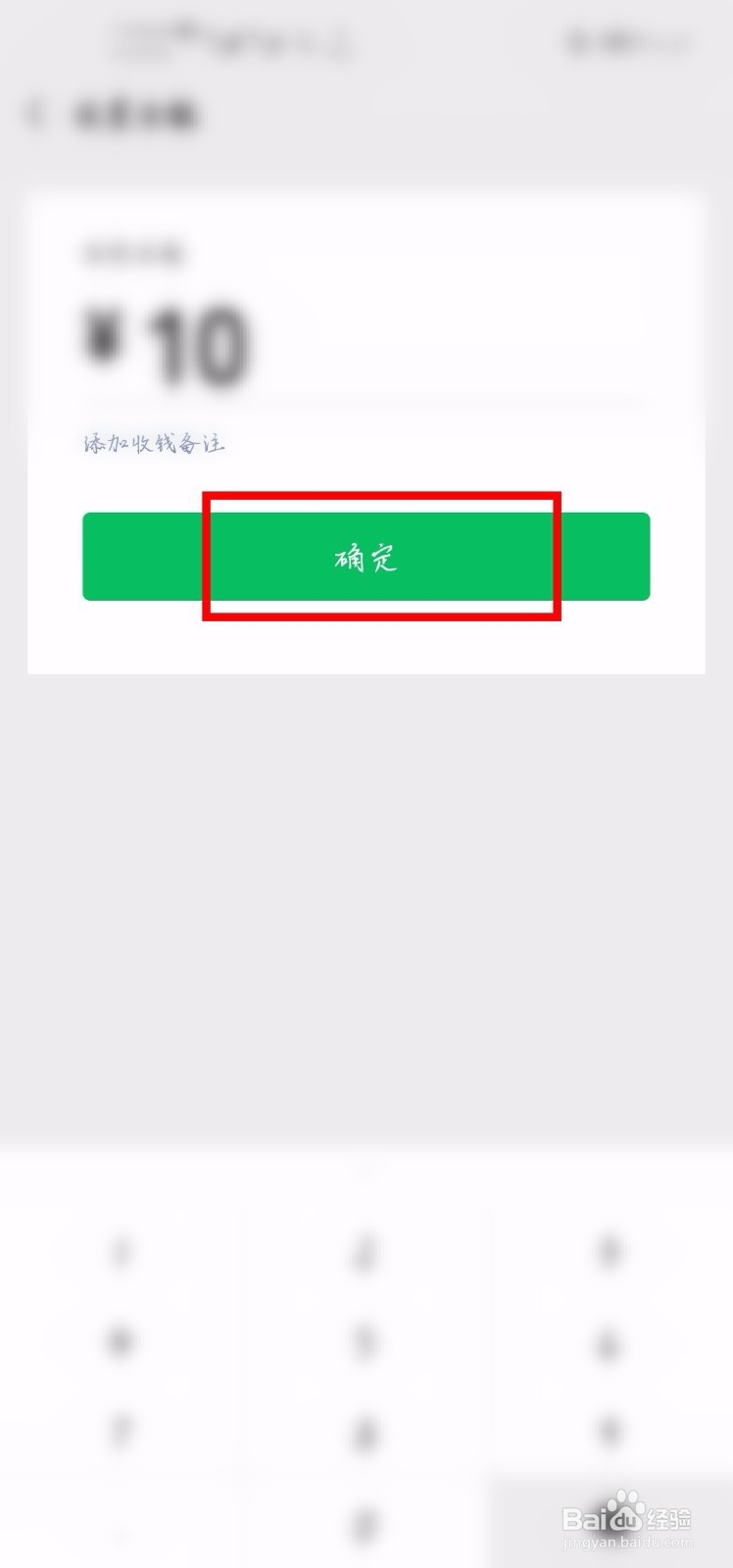 微信怎么设置别人扫收款码自动付固定的金额？