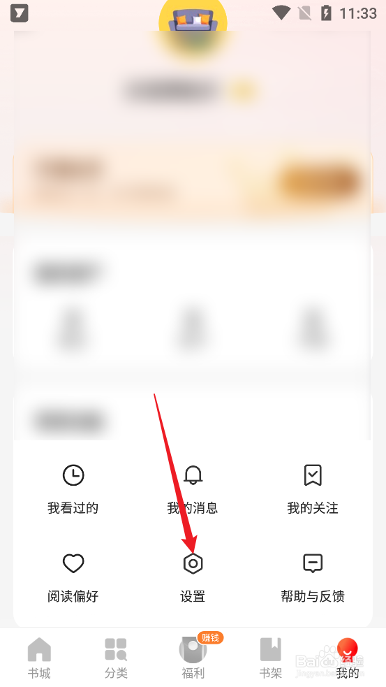 阅瓣免费小说APP怎么给应用评分