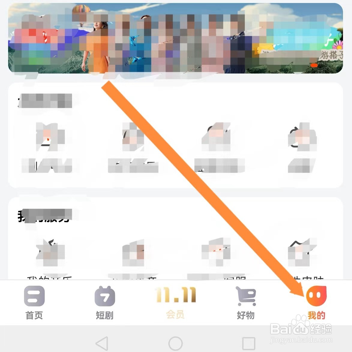 芒果TV如何查找芒果摇一摇？