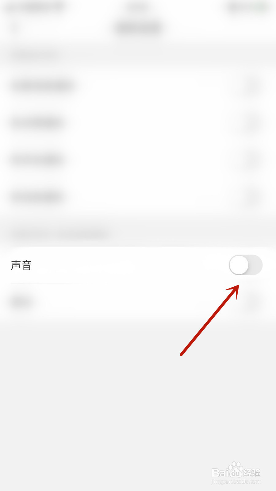 伊颜怎样设置声音提醒启用