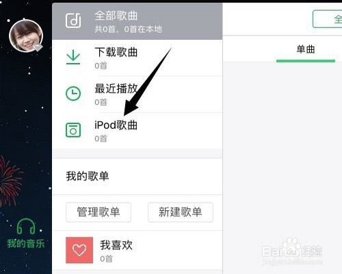 苹果QQ音乐怎么导入音乐?苹果设备怎么导入歌曲?