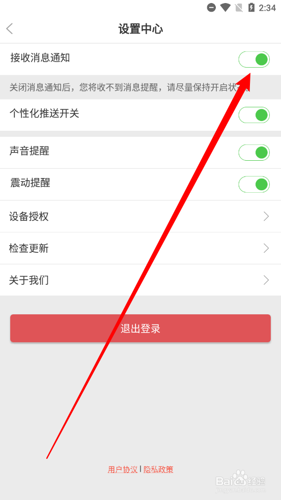 兴文懒人关闭消息通知