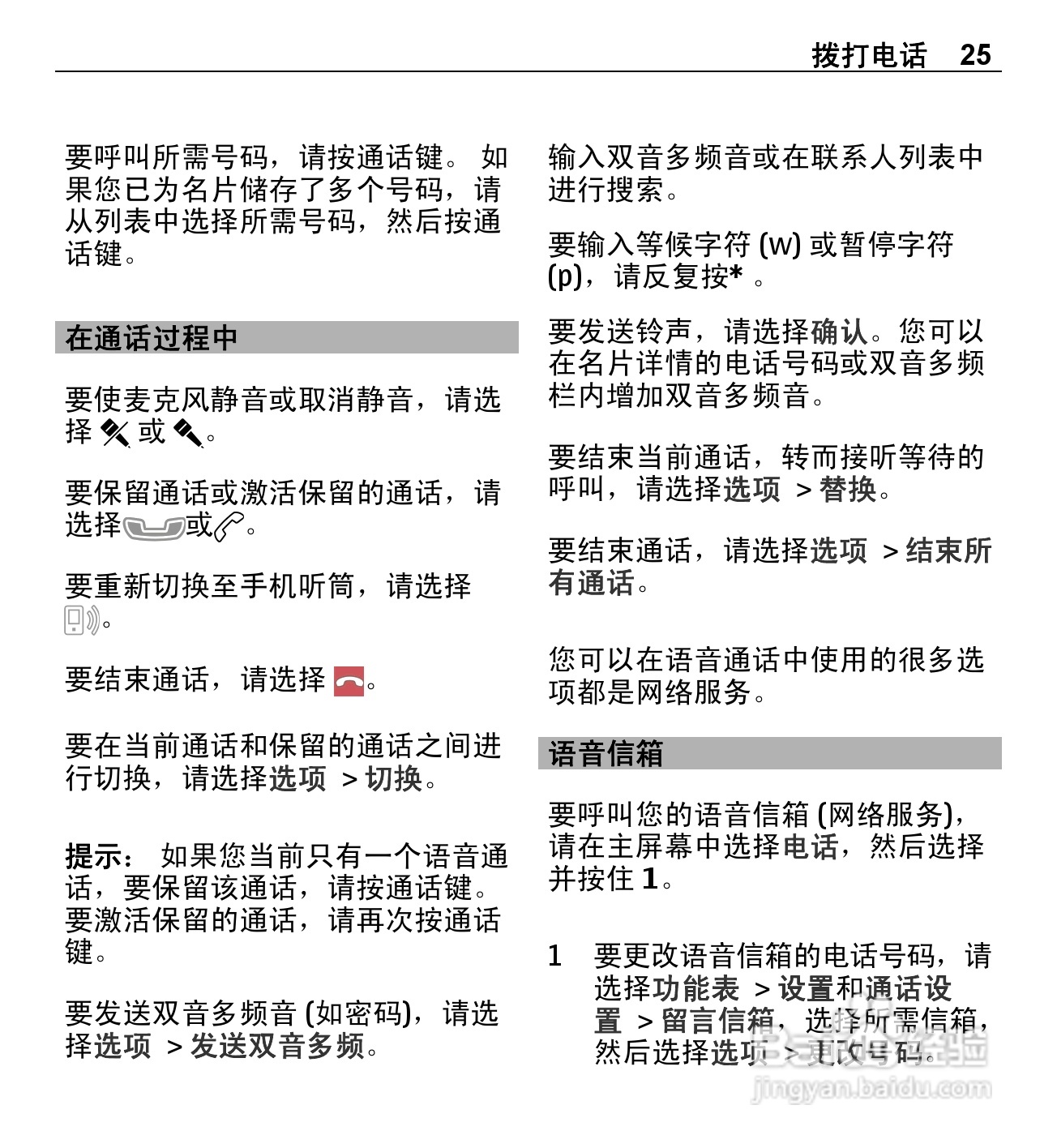 诺基亚5250手机使用说明书:[3]
