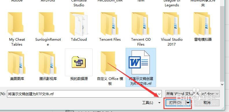 Word 2013如何将RTF文件转化为docx格式