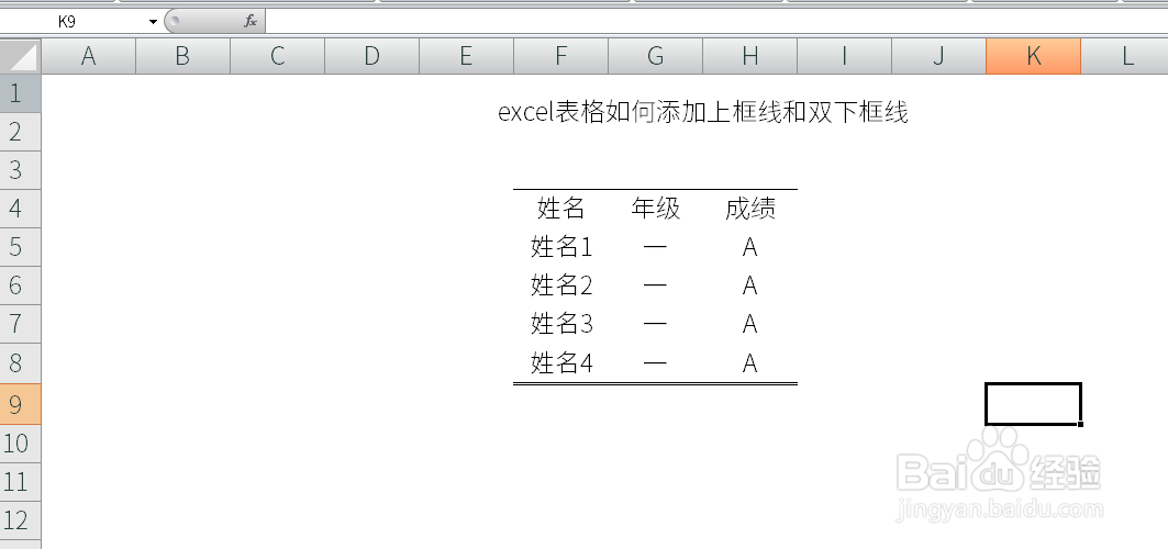 excel表格如何添加上框线和双下框线