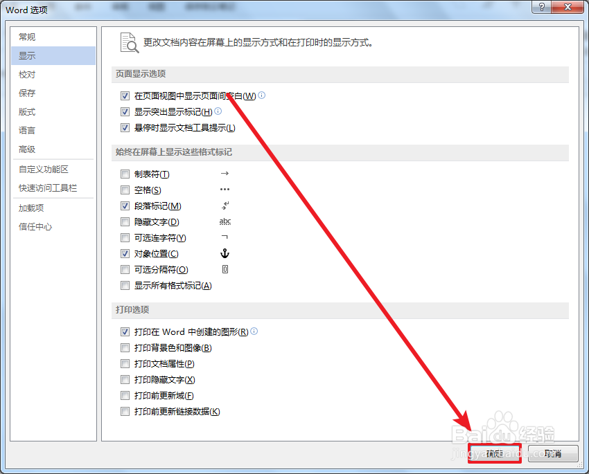 Word2016打空格变成灰点怎么办？