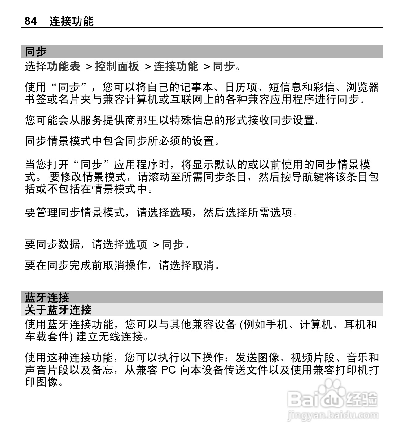 诺基亚E5-00手机使用说明书:[9]