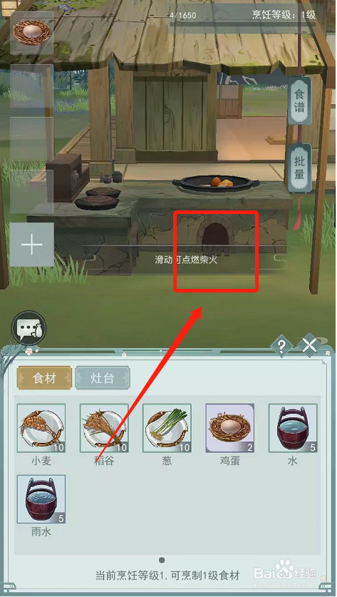 江湖悠悠游戏如何烹饪