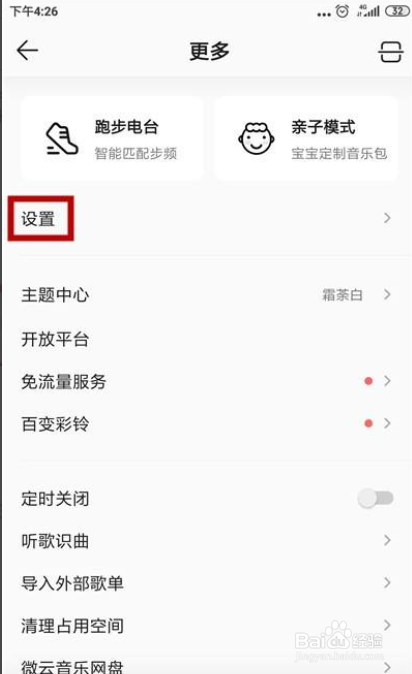 QQ音乐如何关闭视频自动播放