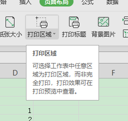 Excel怎么打印选定区域