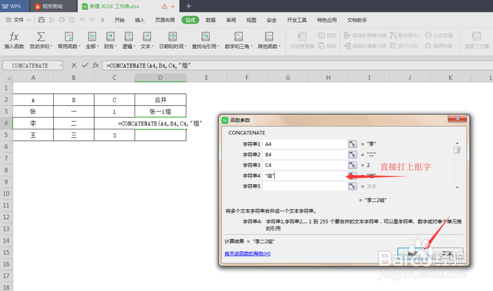 表格多个单元格怎么连接合并？CONCATENATE用法
