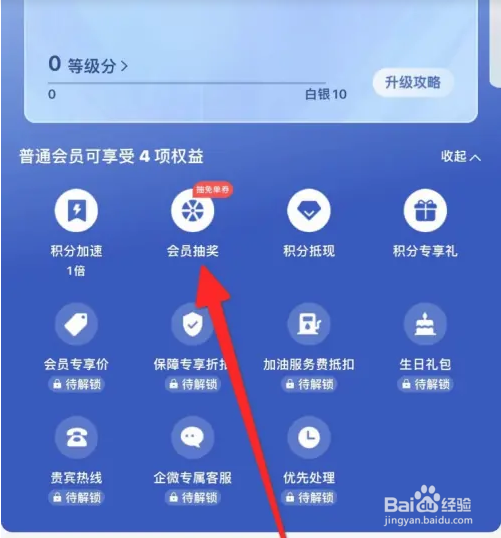 悟空租车软件如何进行会员抽奖