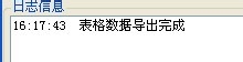 如何用C#导出Excel表格