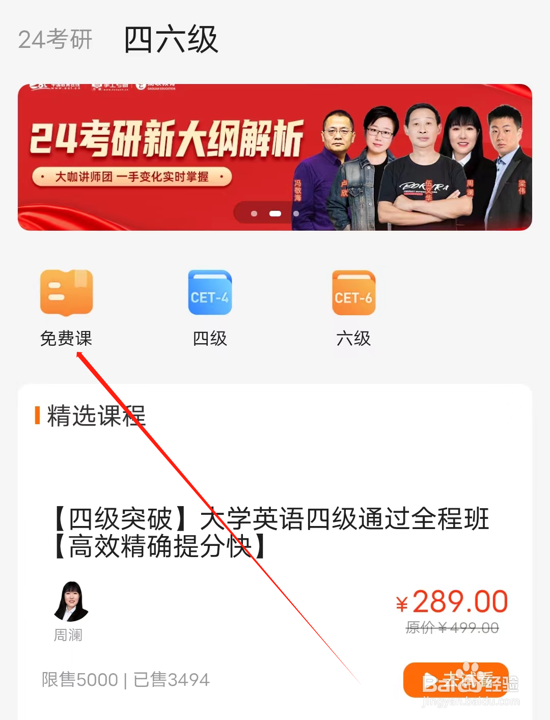 新华字典怎样查看免费课
