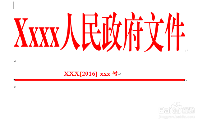 公文写作小常识之红头的制作