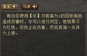 三国杀马岱怎么样
