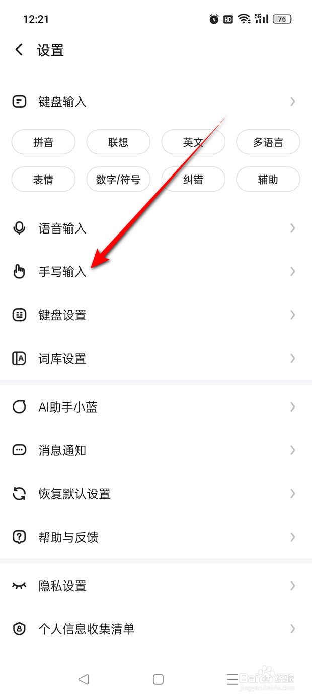 讯飞输入法手写输入笔迹粗细怎么调整