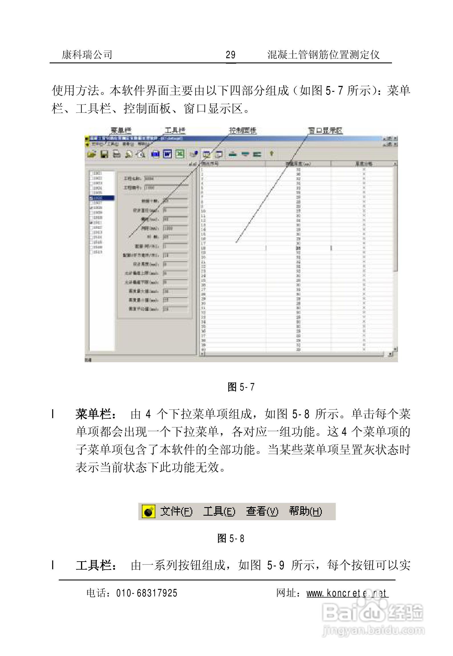 KON-GGY(A)混凝土管钢筋位置测定仪说明书:[4]