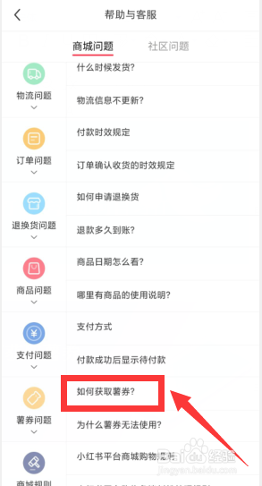 小红书如何获取薯券