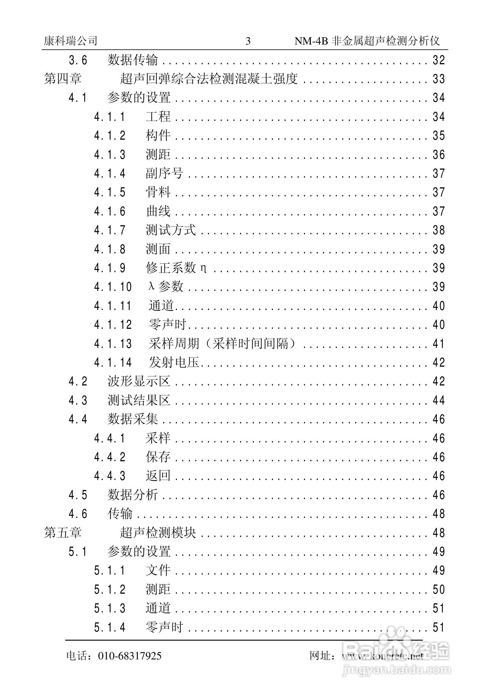 NM-4B卧式非金属超声检测分析仪说明书:[1]