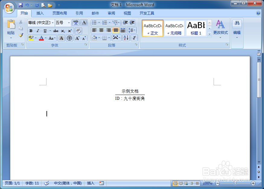 Word怎么插入分数_如何在Word中快速输入分数