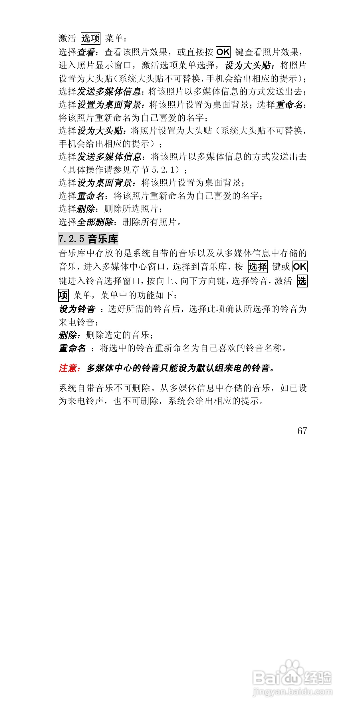 联想E810手机使用说明书:[7]