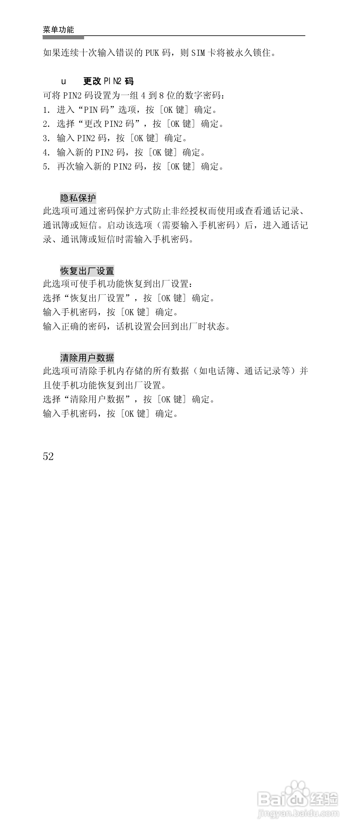 联想G868手机使用说明书:[6]