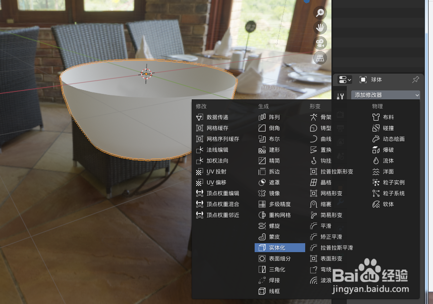 如何在blender2.9画一个金饭碗