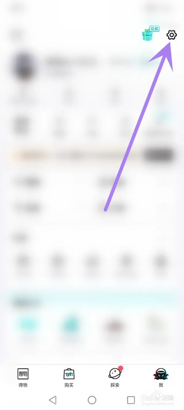 怎么禁止得物访问剪切