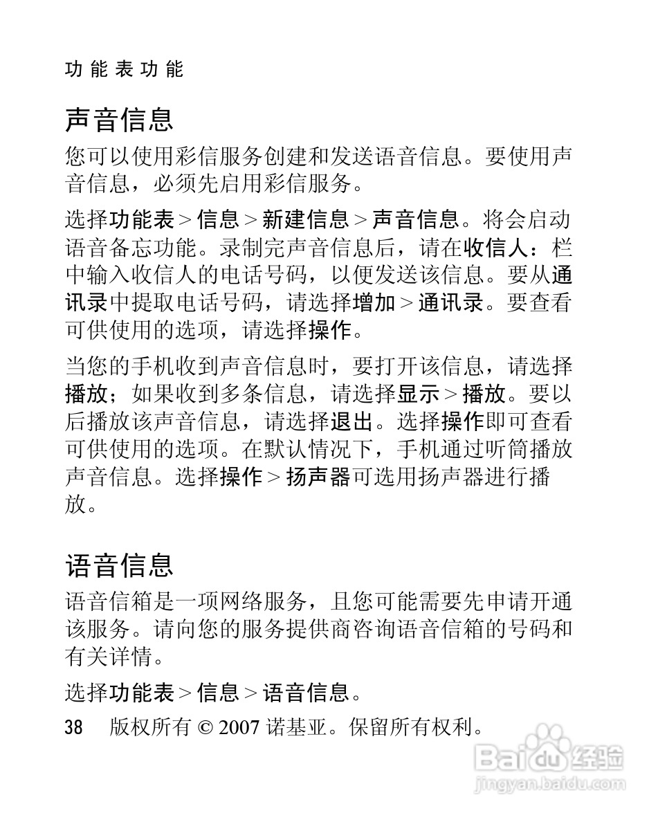 诺基亚2660手机使用说明书:[4]