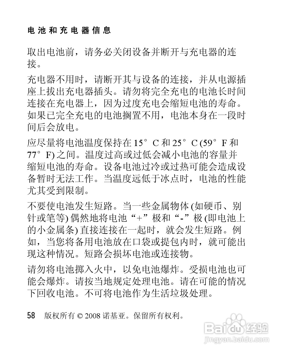 诺基亚2505手机使用说明书:[6]