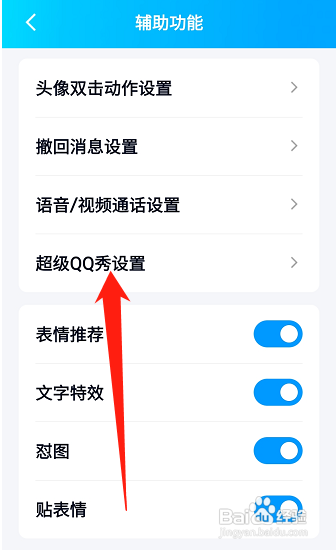 qq小窝怎么关闭?