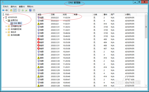 Windows Server 2012 R2查看DNS全局事件日志