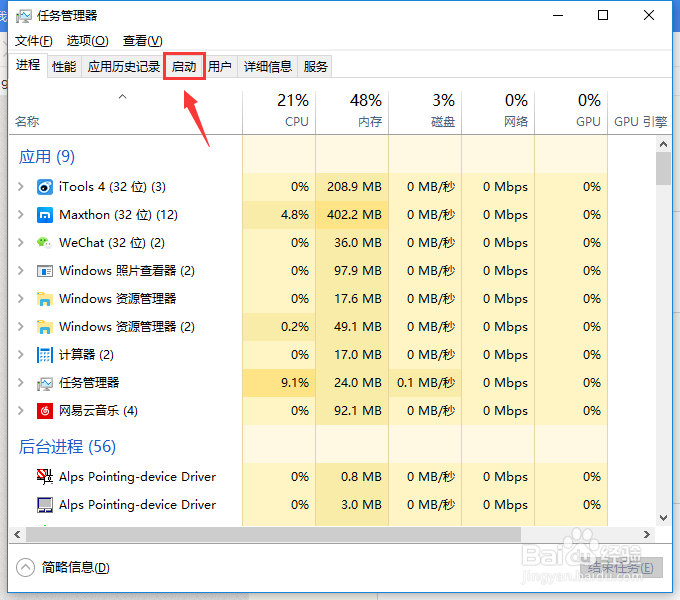 win10系统如何管理开机自启动程序