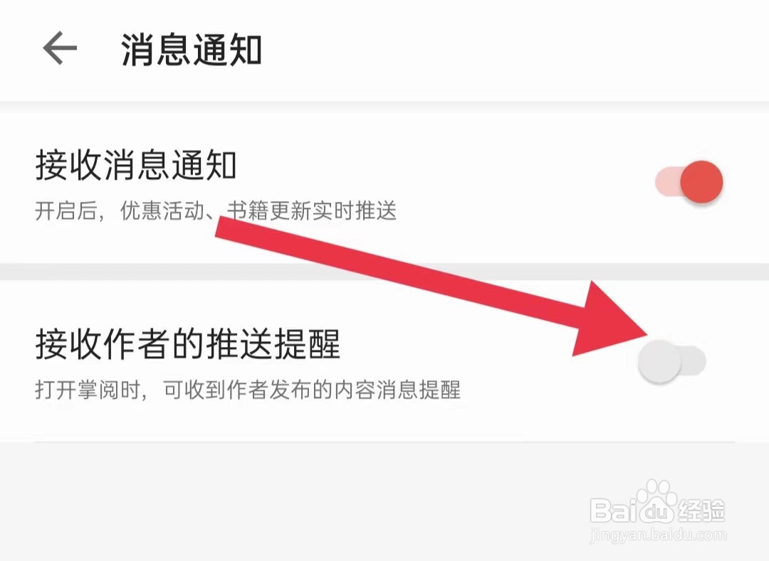书路阅读App如何关闭接收作者的推送提醒
