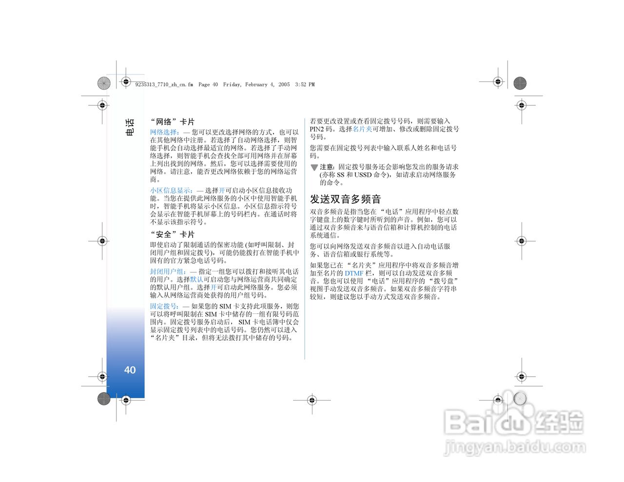 诺基亚7710手机使用说明书:[5]