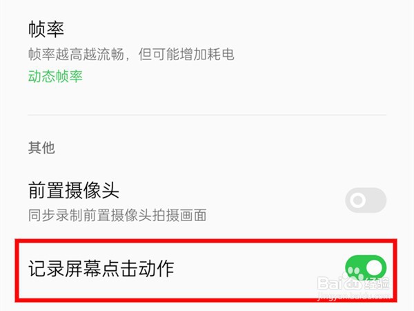 oppo怎么关闭录屏小白点