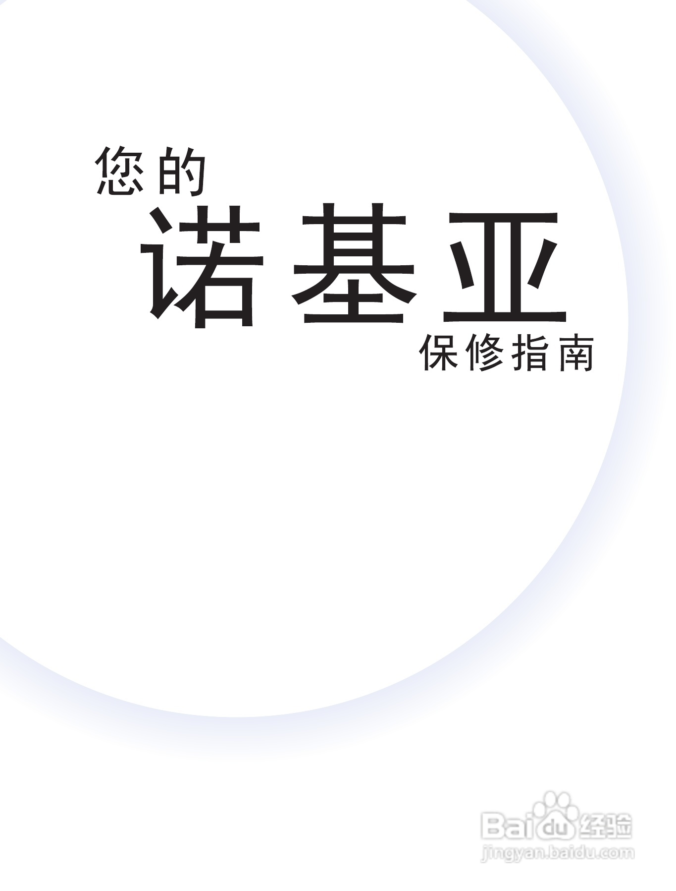 诺基亚8250手机使用说明书:[7]